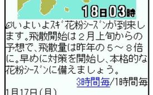 外出や洗濯などで気になる花粉飛散量を1時間ごとに予報（携帯版の画面） 外出や洗濯などで気になる花粉飛散量を1時間ごとに予報（携帯版の画面）