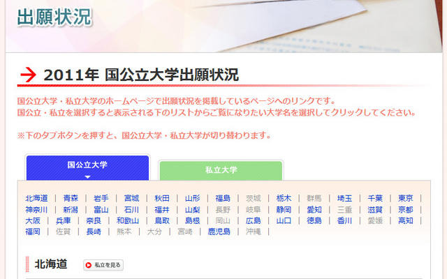 【大学受験】代ゼミ、「2011年　国立大学出願状況」を公開 2011年　国立大学出願状況