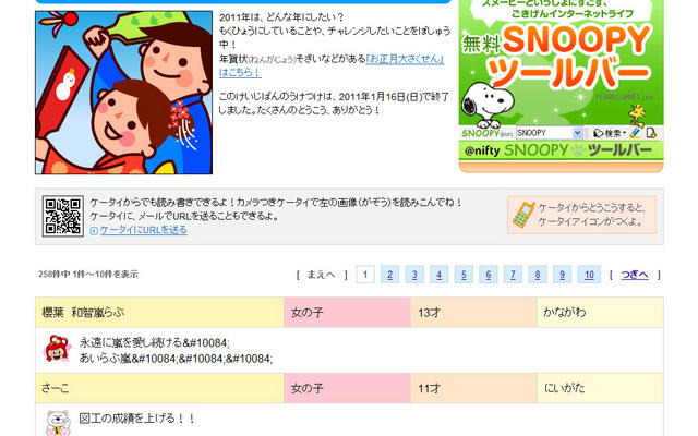勉強も恋愛も嵐も…子どもの想いが浮き彫りになった2011年の抱負 キッズ＠nifty「けいじばん」