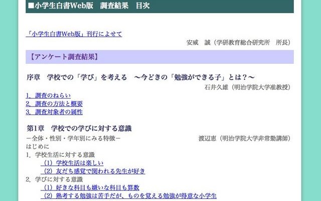 勉強ができる子の特徴とは？　学研「小学生白書Web版」第2弾公開 小学生白書Web版