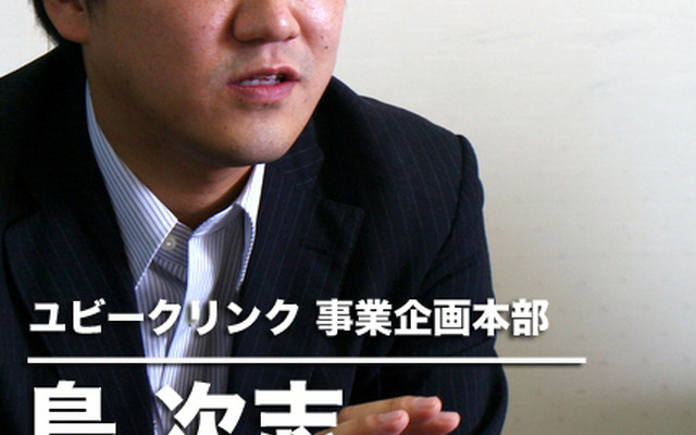 事業企画本部 島次志氏