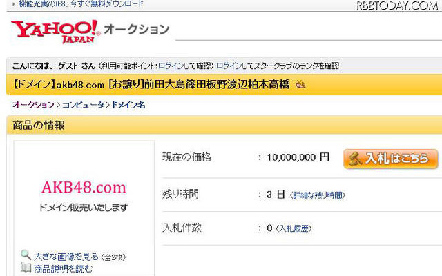 ヤフオクに「akb48.com」のドメイン出品中！価格はなんと1千万円から!! Yahoo!オークションに出品中「akb48.com」ドメイン