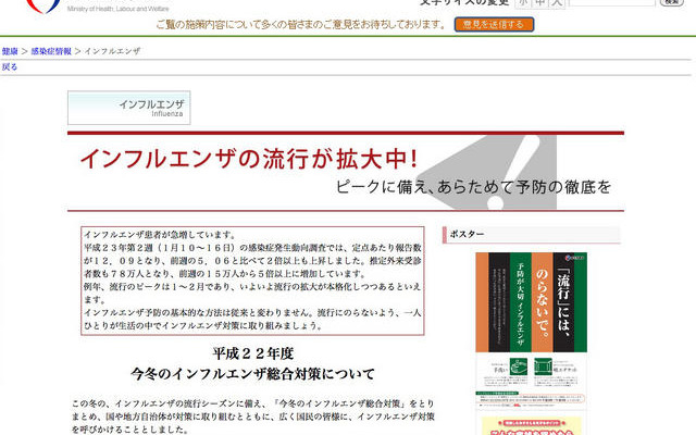 インフルエンザによる休校、学級・学校閉鎖が一気に17倍に 厚生労働省