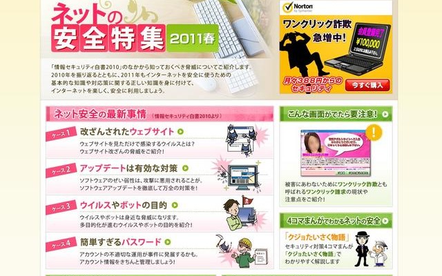 Yahoo！ JAPAN「ネットの安全特集 2011春」を公開 ネットの安全特集2011春