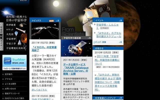 JAXA、宇宙のナゾについて先生に聞いてみよう…宇宙学校・しんじゅく2/26 宇宙科学研究所