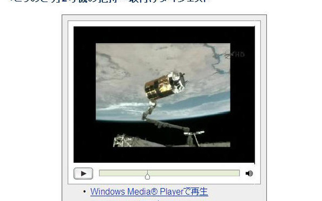 「こうのとり」が国際宇宙ステーションとの結合完了！ダイジェスト映像公開中 「こうのとり」2号機把持の様子