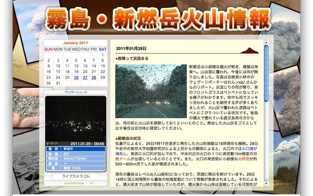 新燃岳火山特設サイト