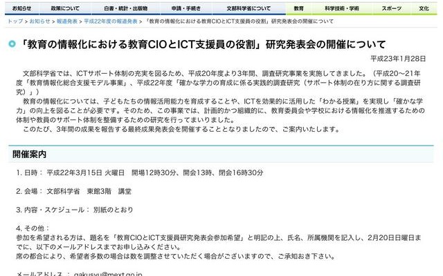 文科省「教育の情報化における教育CIOとICT支援員の役割」研究発表 「教育の情報化における教育CIOとICT支援員の役割」研究発表会