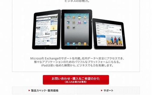 イー・モバイルのiPad販売ページ イー・モバイルのiPad販売ページ