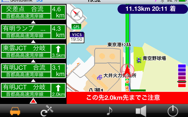 iPhone向け「全力案内！ナビ」バージョン2.4
