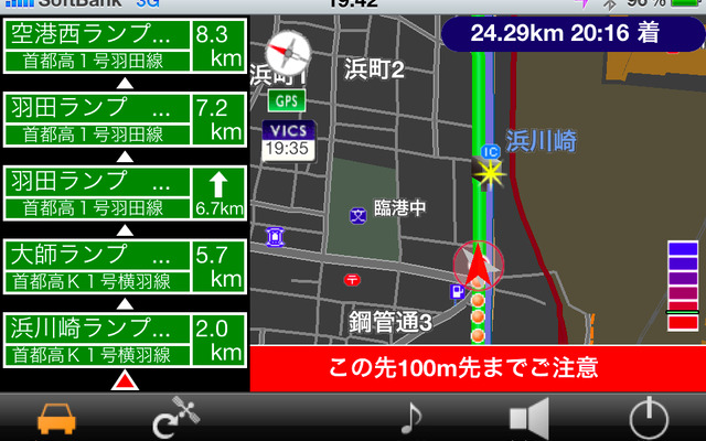 iPhone向け「全力案内！ナビ」バージョン2.4