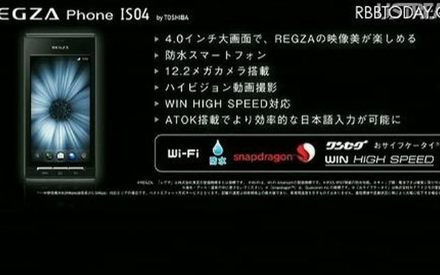「REGZA Phone IS04」 「REGZA Phone IS04」