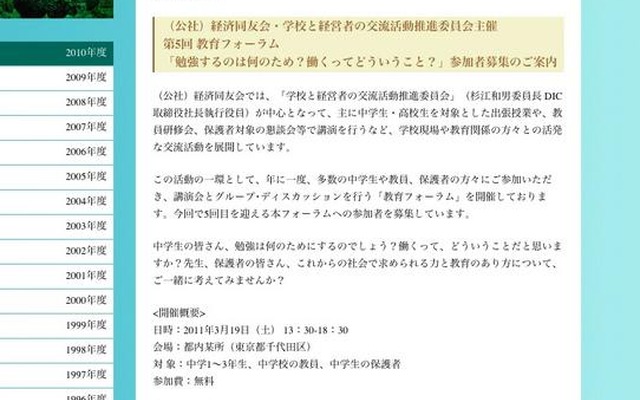 中学生・教員等対象「勉強するのは何のため？働くってどういうこと？」3/19 経済同友会 第5回教育フォーラム