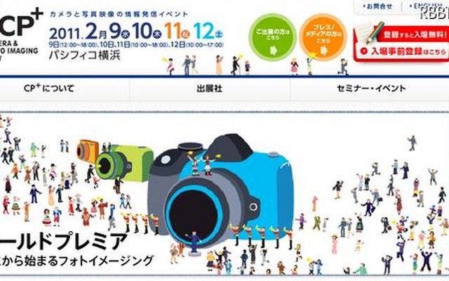 「CP＋」は9日～12日まで、パシフィコ横浜にて開催 「CP＋」は9日～12日まで、パシフィコ横浜にて開催