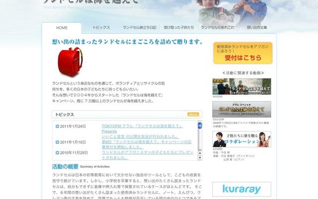 クラレ…使用済みのランドセルをアフガニスタンなどの子どもたちにプレゼント ランドセルは海を越えて