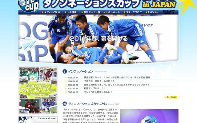 サッカー大会を取材、小学生優秀記者をスペイン世界大会に招待 ダノンネーションズカップ2011 in JAPAN