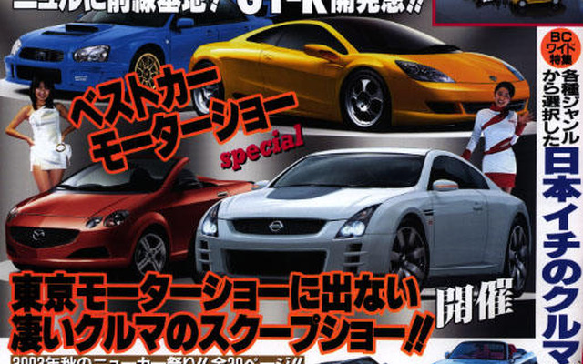 東京モーターショーより面白い?!