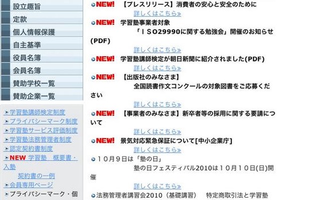 全国学習塾協会、「消費者の安心・安全のための取組み」ガイドラインを公表 全国学習塾協会