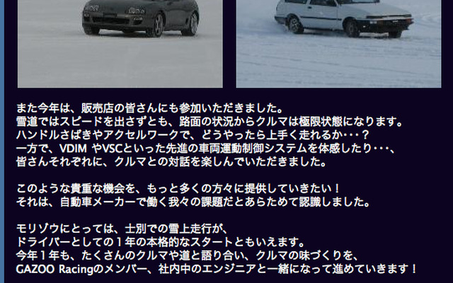 FR車『スープラ』やAE86『トレノ』で路面と対話を楽しんだようすを自身のブログ伝える