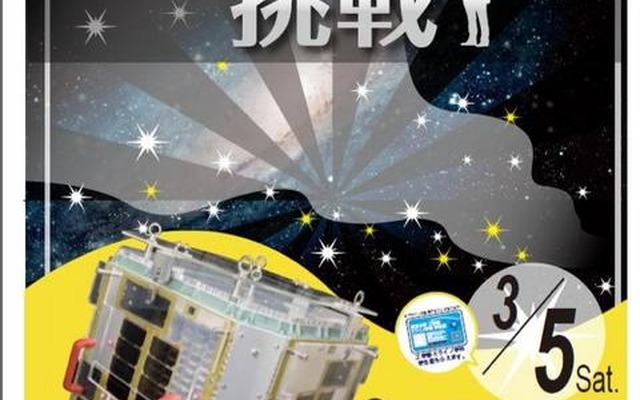 小・中・高校生対象「サイエンスカフェ〜宇宙の謎への挑戦〜」＠東大3/5 サイエンスカフェ 宇宙の謎への挑戦