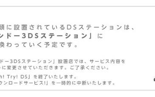 任天堂、「ニンテンドー3DSステーション」を順次設置 任天堂、「ニンテンドー3DSステーション」を順次設置