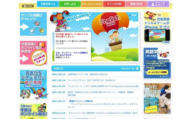 児童英検オンライン版、1ヶ月からフレキシブルに利用可能に 児童英検
