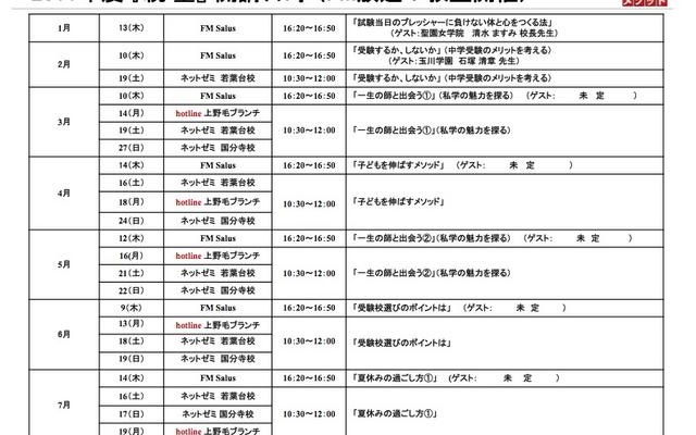 良質で子どもらしい中学受験のための「親塾」を開催 親塾