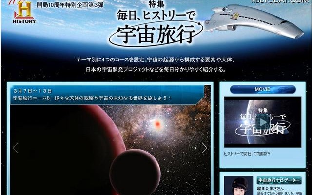 ヒストリーチャンネルが「無重力簡易実験」の当たるTwitterキャンペーン 「毎日、ヒストリーで宇宙旅行」特設ページ