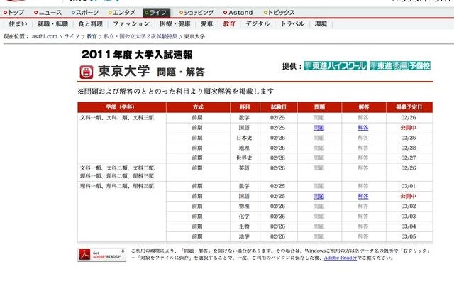 【大学受験】国公立2次試験、東京大学の解答速報が公開に 2011年度　大学入試速報　東京大学