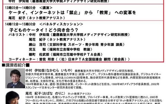 福岡市PTA協議会研修会、中村伊知哉氏＆尾花紀子氏も講演3/1 福岡市PTA協議会研修会「子どものネットとケータイを考える」