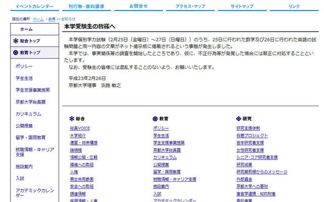 大学入試不正問題、京大・早稲田・立教・同志社がコメント掲載 京都大学