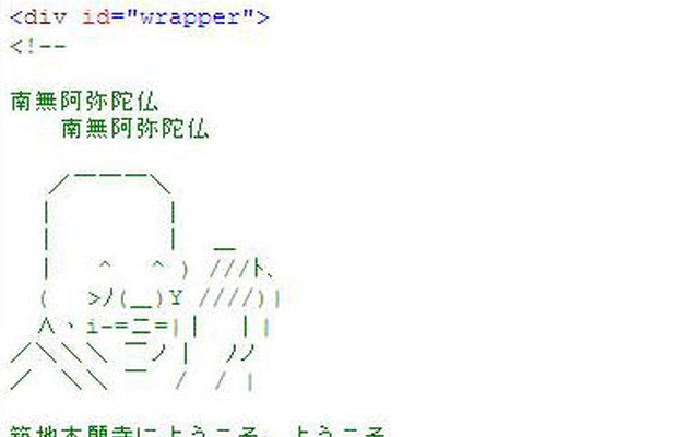 「なんだこの隠れキャラは」築地本願寺HPのソースにあの和尚の姿が！ ホームページのソースに和尚が隠されている