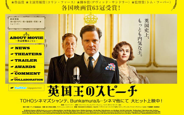アカデミー賞、「英国王のスピーチ」が作品賞！「ソーシャル・ネットワーク」敗れる 「英国王のスピーチ」オフィシャルサイト