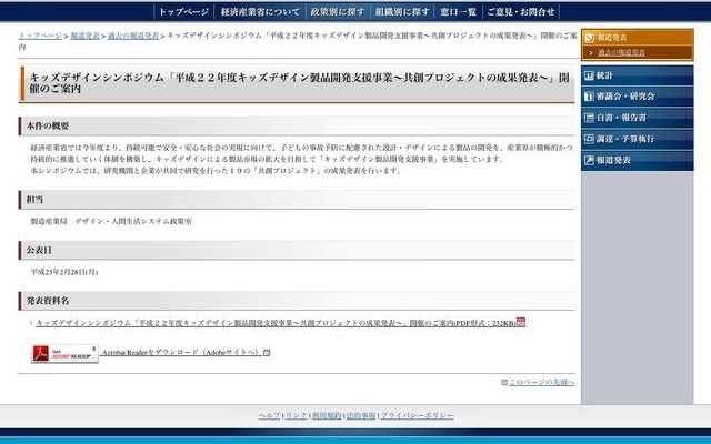 キッズデザインに関する研究  「共創プロジェクト」の成果発表3/25  キッズデザインシンポジウム  平成22年度キッズデザイン製品開発支援事業〜共創プロジェクトの成果発表〜  