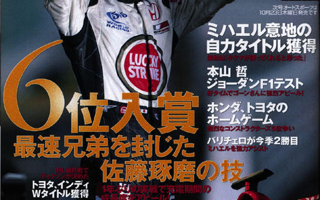 シューマッハと佐藤琢磨、クラッシュの真相?…日本GP