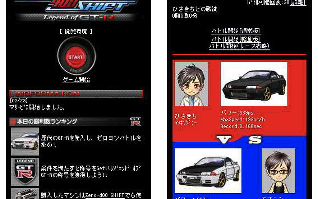 ソーシャルアプリ『Zero-400 SHIFT Legend of GT-R』