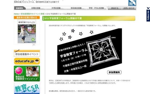 宇宙に保管された種子の研究成果報告「宇宙教育フォーラム」＠千葉3/13 教育応援プロジェクト 3/13宇宙フォーラム開催＠千葉