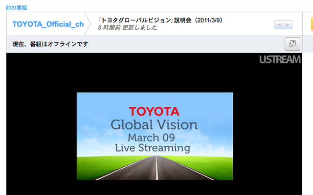 3月9日16時より「トヨタグローバルビジョン」説明会の模様を生中継する 