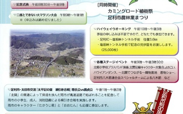 北関開通足利フェスタ