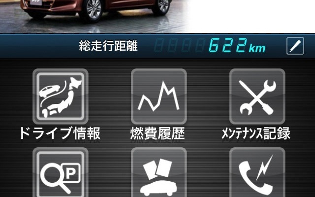 iPhone向けアプリケーション画面イメージ。インターナビ・ルート