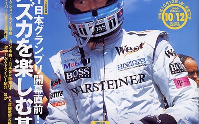 スズカを楽しむ基礎知識、占いによるとPPは--『AUTOSPORT』