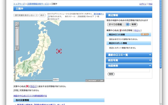 http://saigai.mapfan.com/saigai/view/26