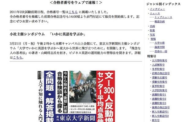 【大学受験】東京大学でも合格発表…東大新聞が合格者番号を速報 東京大学新聞
