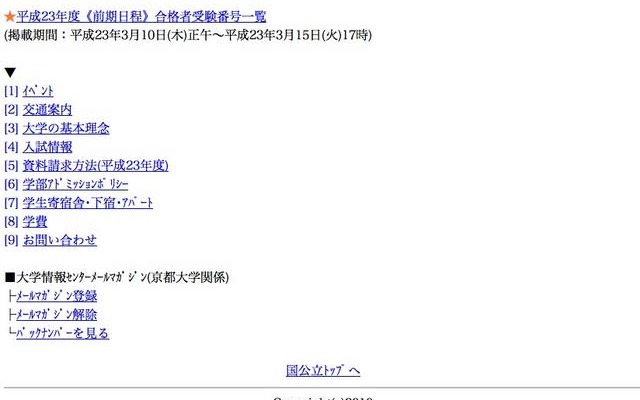 【大学受験】京大・お茶大で合格発表…東大でもまもなく 京都大学入試情報