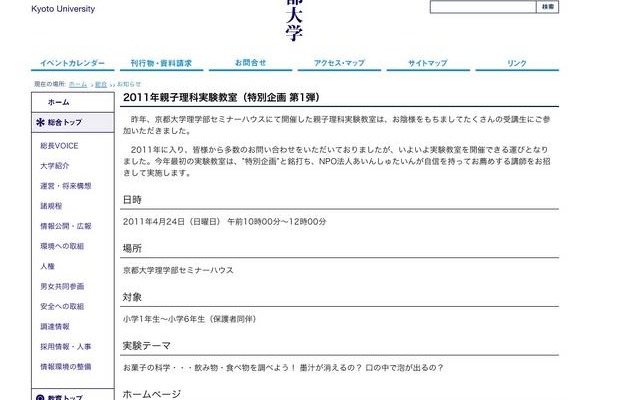 京都大学、「2011年親子理科実験教室」はお菓子の科学4/24 2011年親子理科実験教師宇（特別企画第1弾）