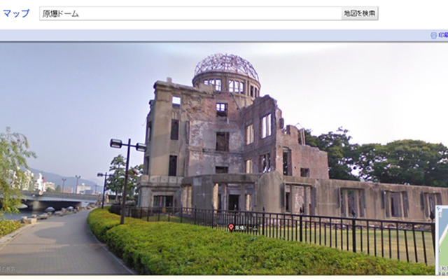 Google マップのストリートビュー に「原爆ドーム」が新しく追加された