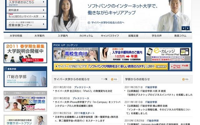 サイバー大学「iPad 2」を無償貸与…2011年度中に実施 サイバー大学
