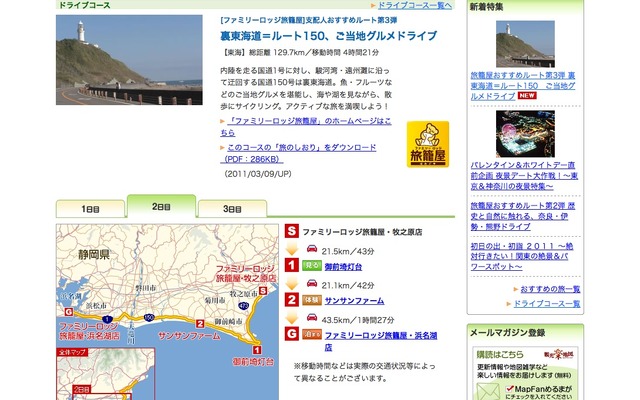 裏東海道ご当地グルメドライブ情報