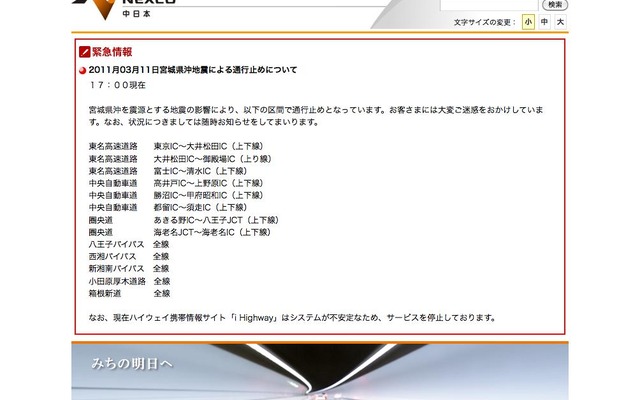 宮城県沖地震による通行止めについて