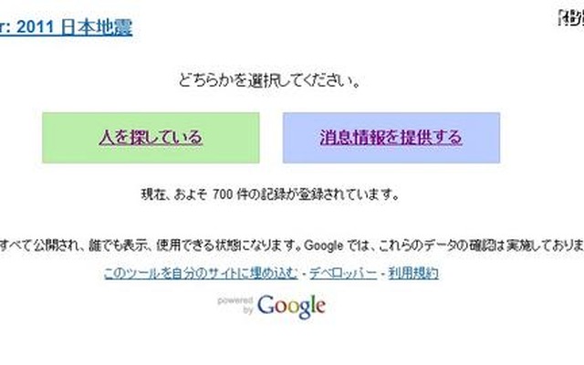 Person Finder: 2011 日本地震のトップページ Person Finder: 2011 日本地震のトップページ